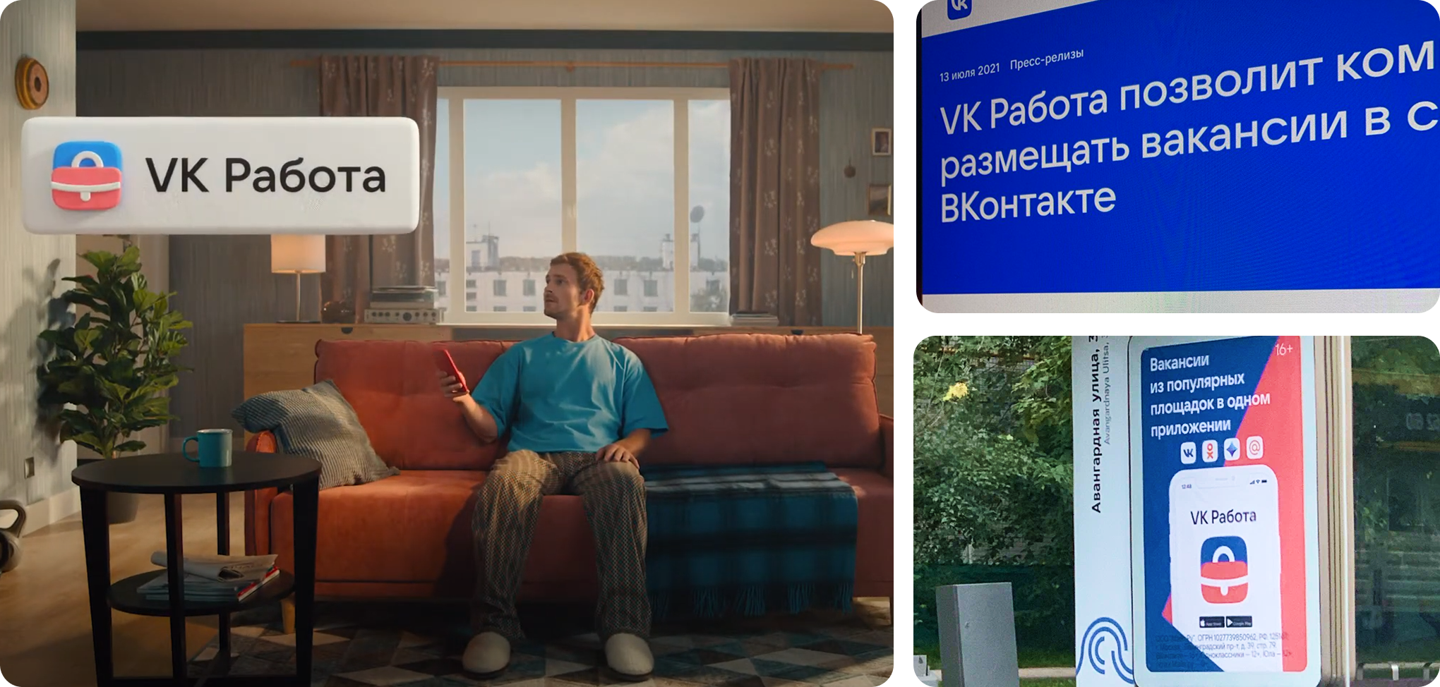 VK Jobs (VK Работа) brand and campaign imagery
